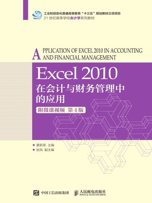 cover image of Excel 2010在会计与财务管理中的应用 (附微课视频)
